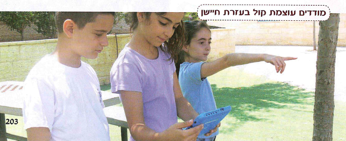 (בספר תמונה:) מודדים עוצמת קול בעזרת חיישן